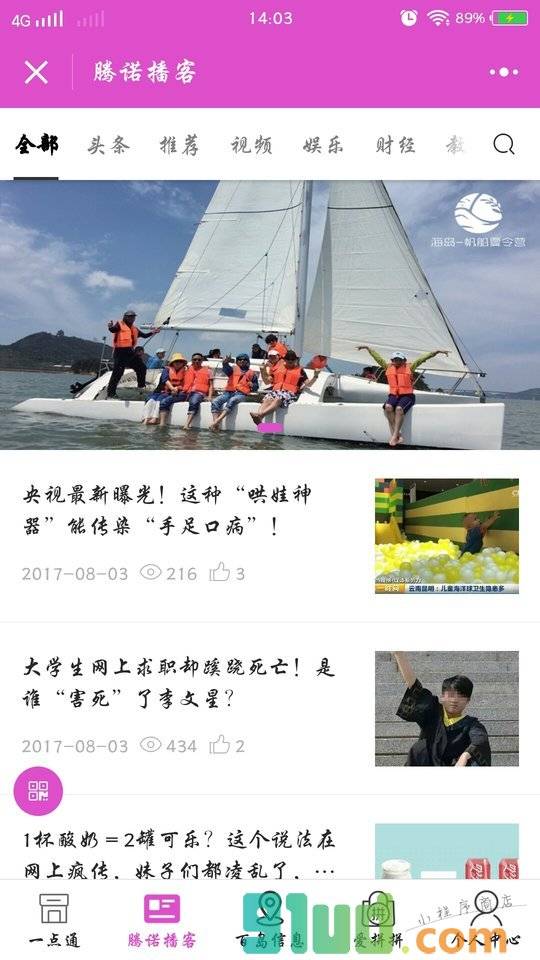 洞头一点通小程序截图