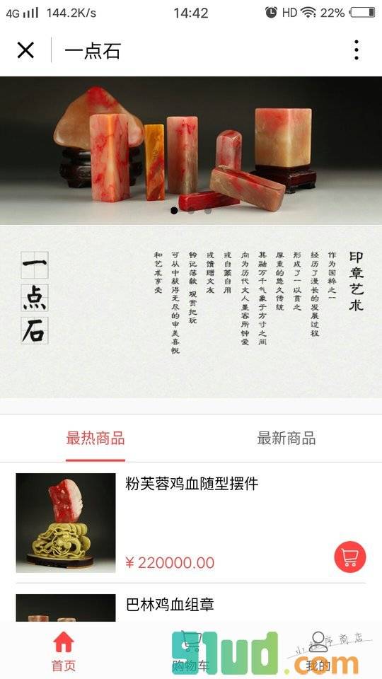 一点鸡血石小程序截图