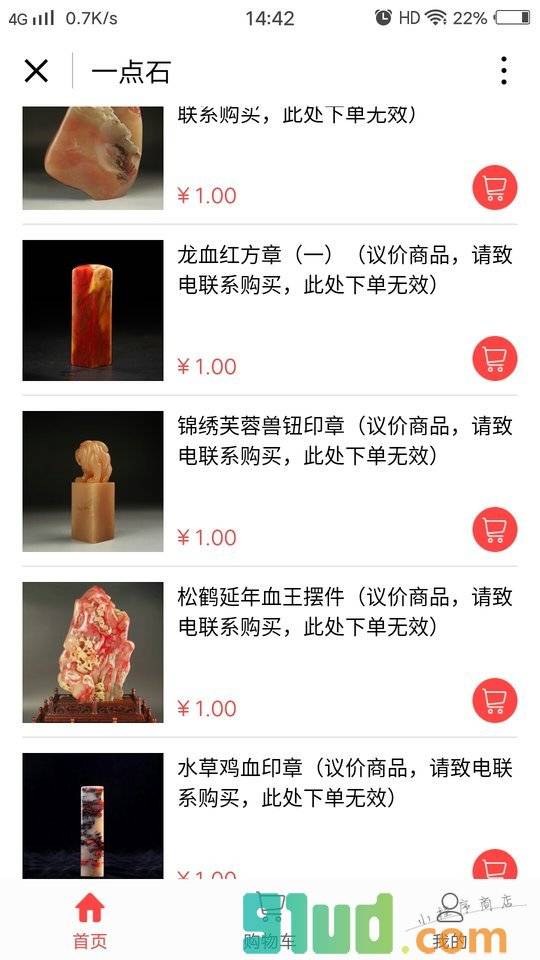 一点鸡血石小程序截图