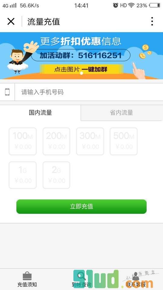 一点流量小程序截图