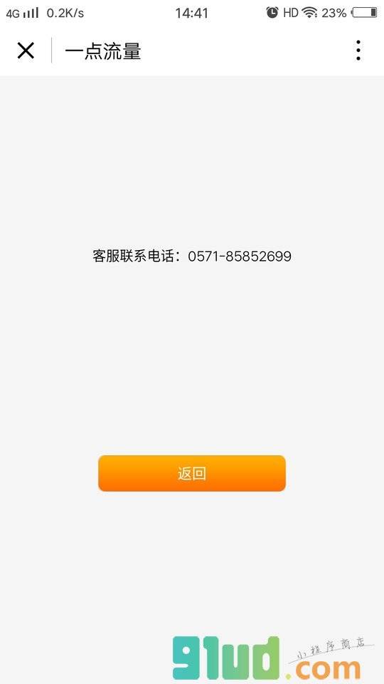 一点流量小程序截图