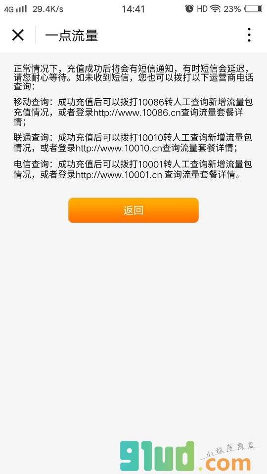 一点流量小程序截图
