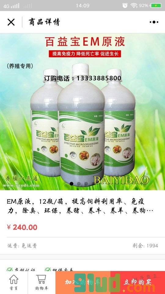 养殖一点通小程序截图