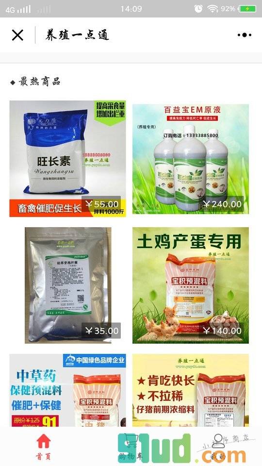 养殖一点通小程序截图