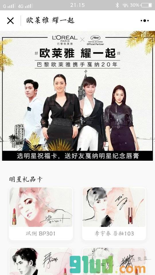 欧莱雅耀一起小程序截图
