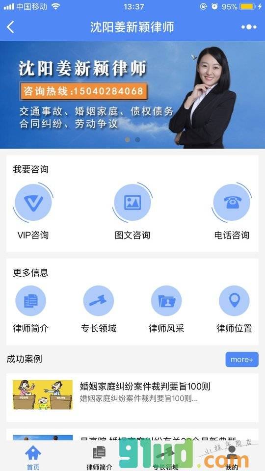 沈阳姜新颖律师小程序截图
