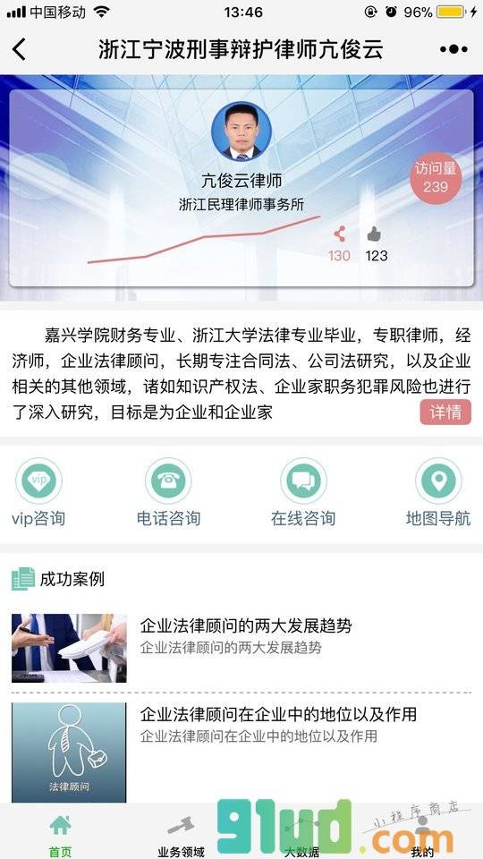 浙江刑事辩护律师亢俊云小程序截图