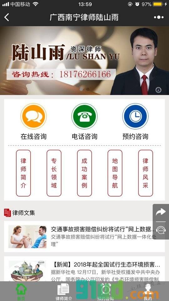 广西南宁律师陆山雨小程序截图