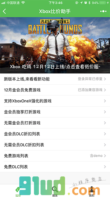 Xbox比价助手小程序截图
