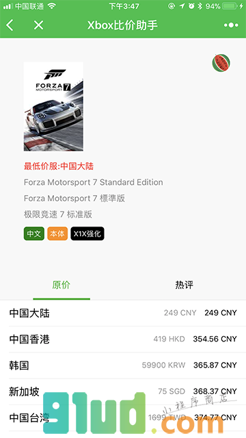 Xbox比价助手小程序截图