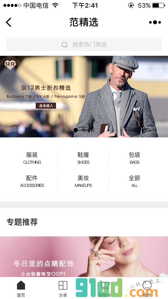 范精选小程序截图