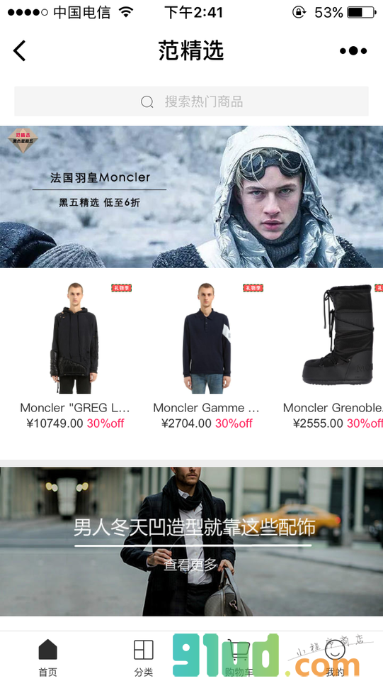 范精选小程序截图