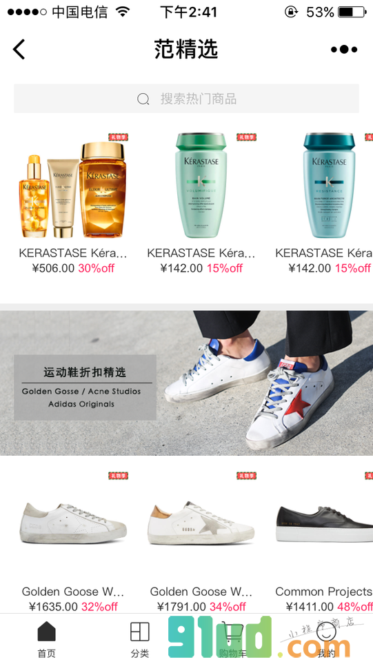 范精选小程序截图