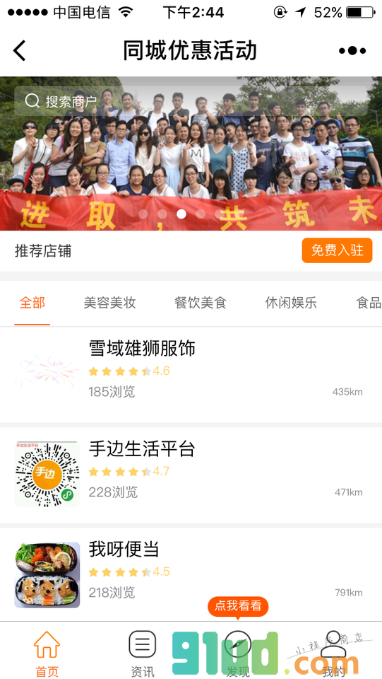 同城优惠活动小程序截图