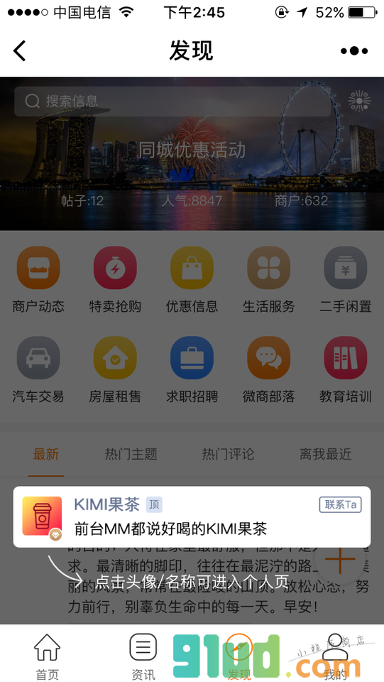 同城优惠活动小程序截图