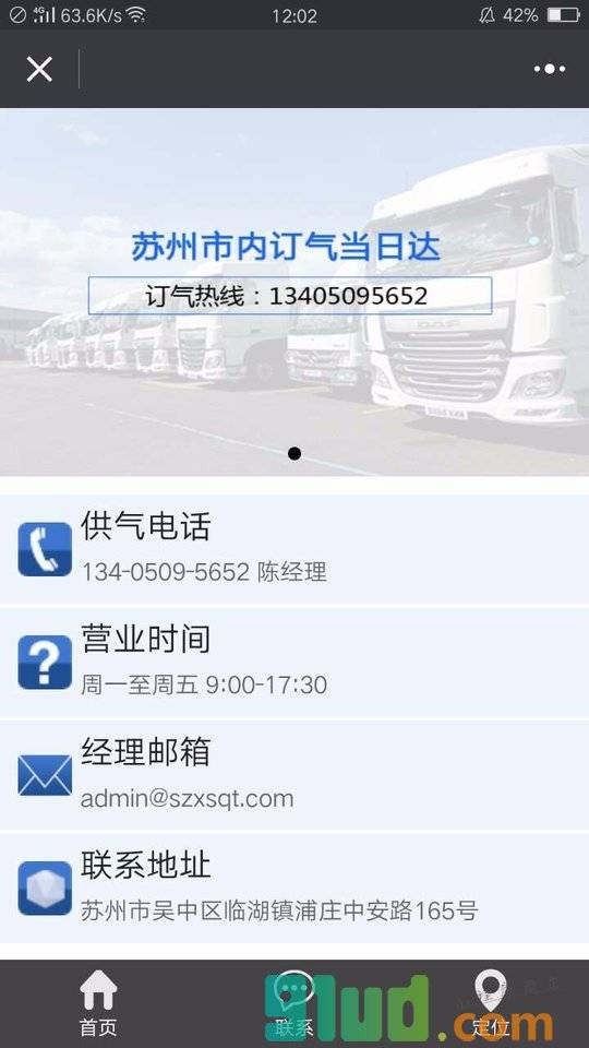 鑫盛气体有限公司小程序截图