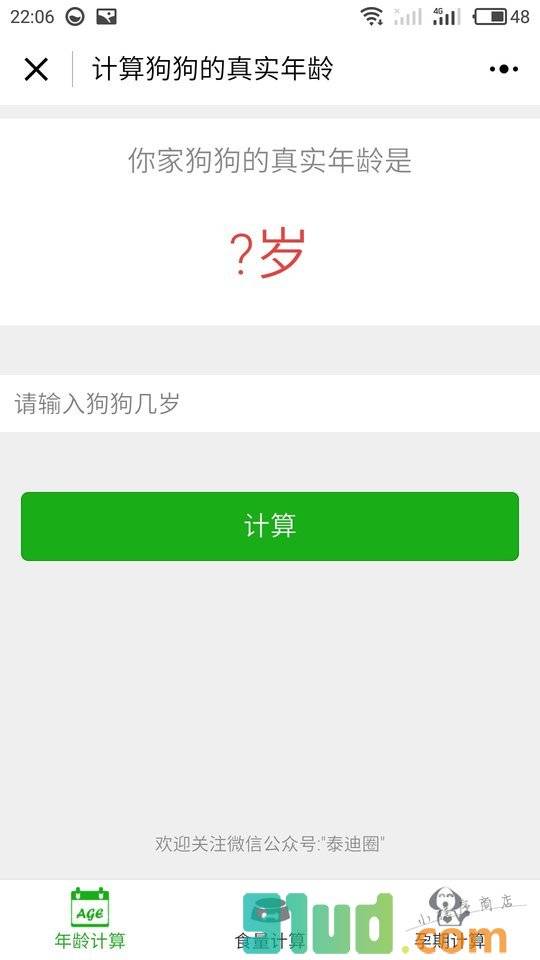 狗狗工具箱小程序截图