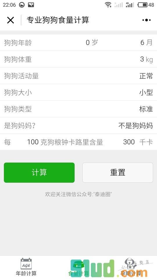 狗狗工具箱小程序截图