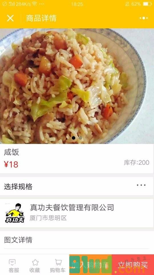 厦门餐饮小程序截图