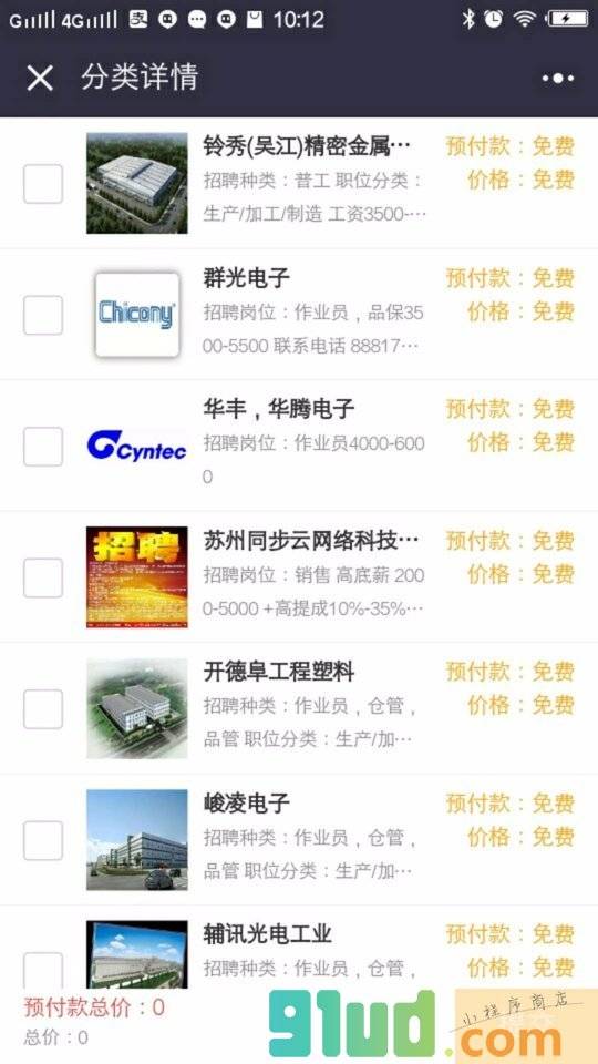 苏州市人才市场小程序截图