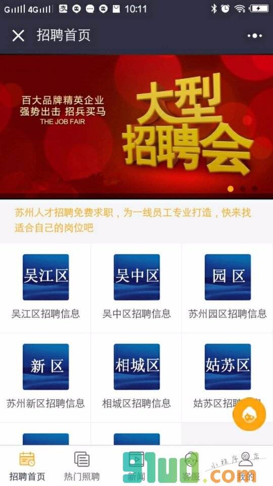 苏州市人才市场小程序截图