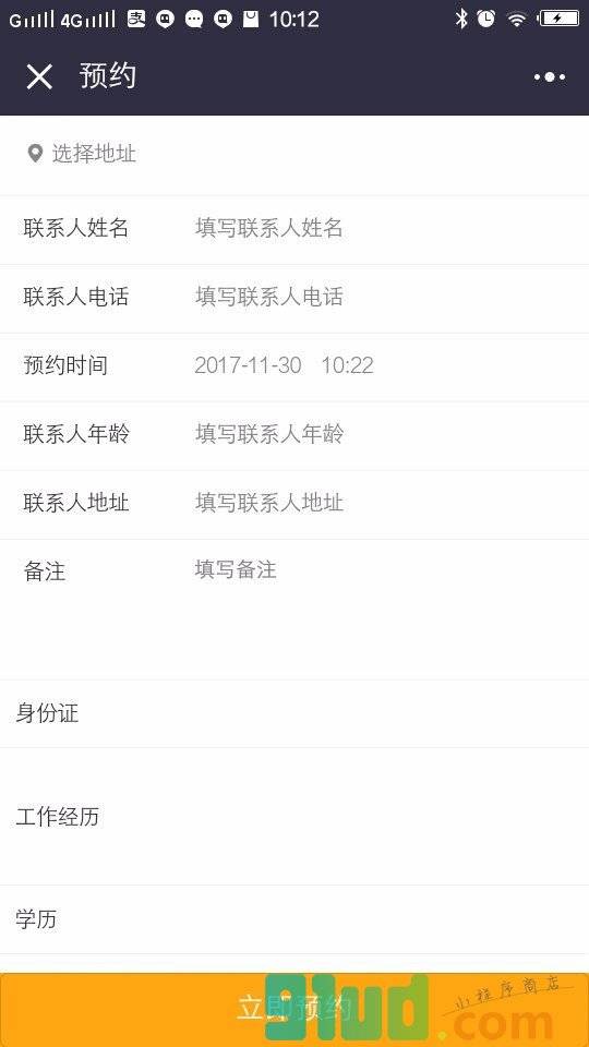苏州市人才市场小程序截图