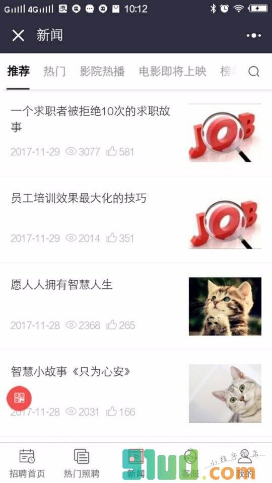 苏州市人才市场小程序截图