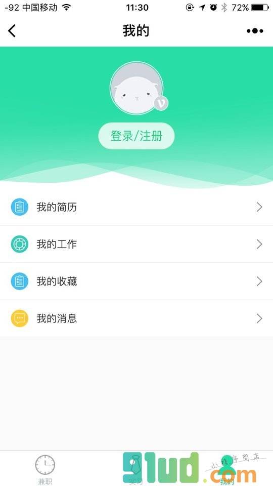 实习人才小程序截图