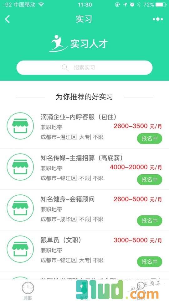 实习人才小程序截图