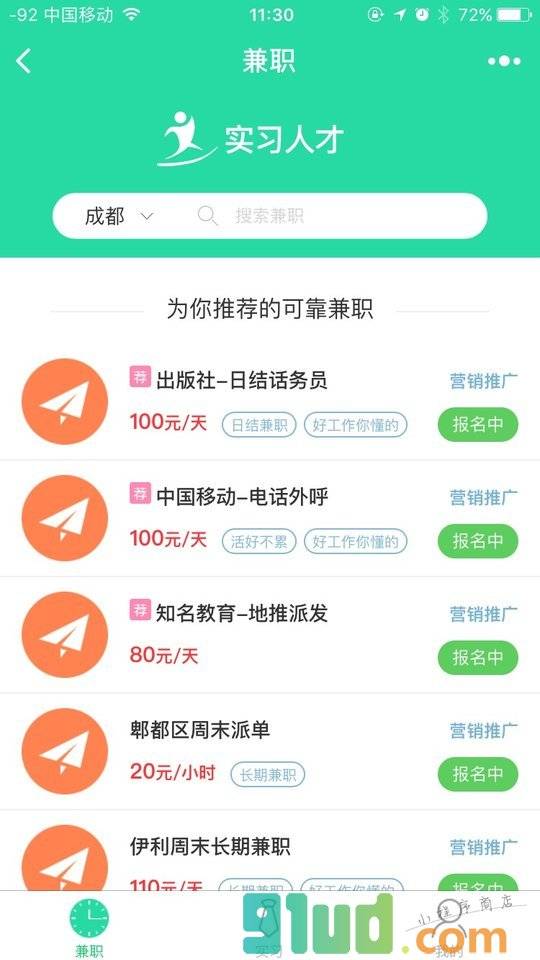 实习人才小程序截图