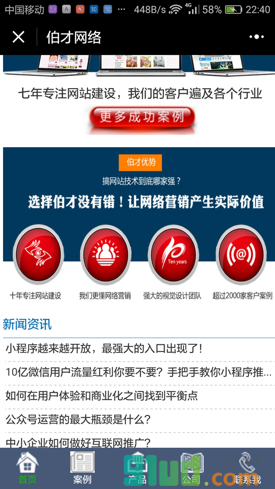 伯才网络小程序截图