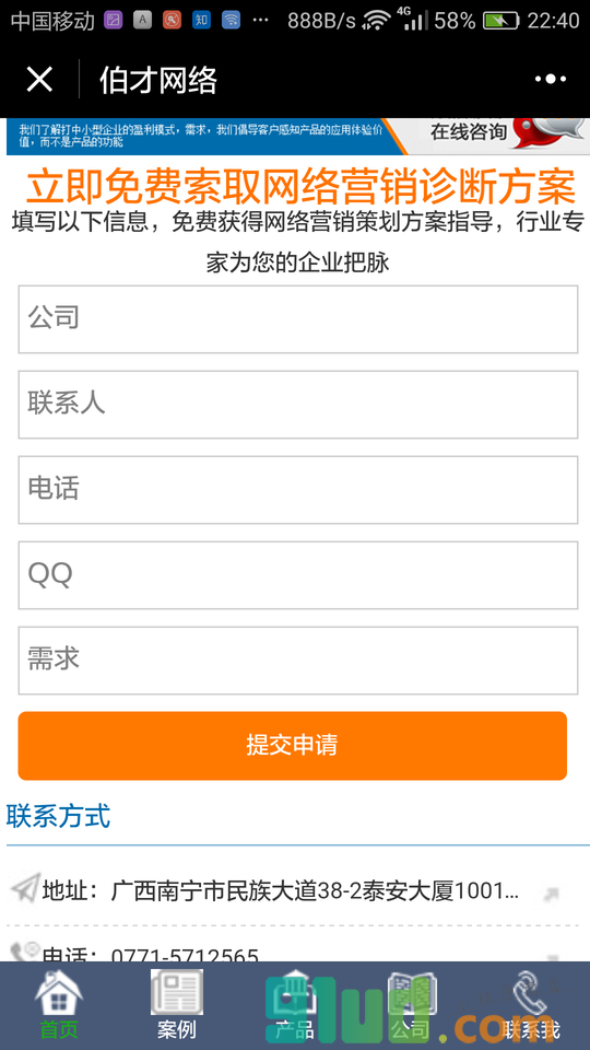 伯才网络小程序截图
