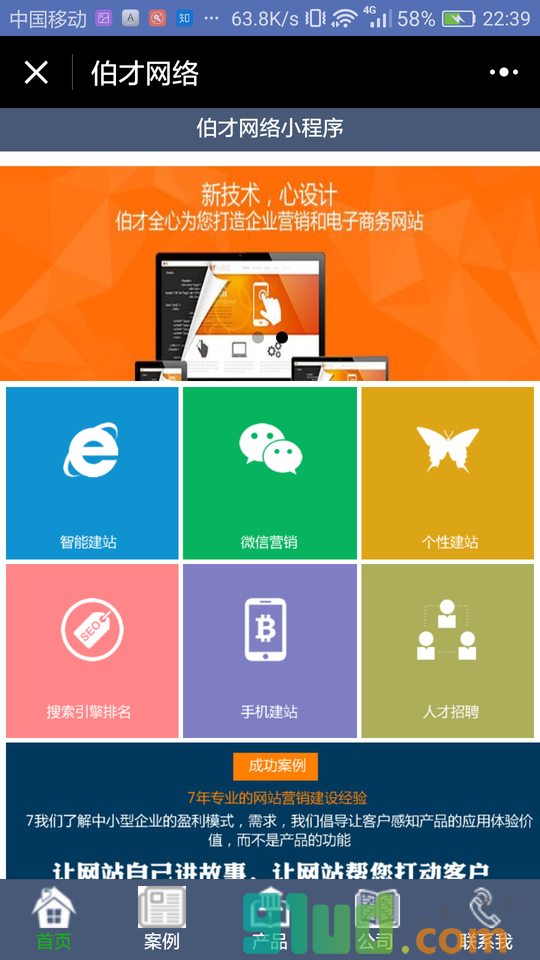 伯才网络小程序截图