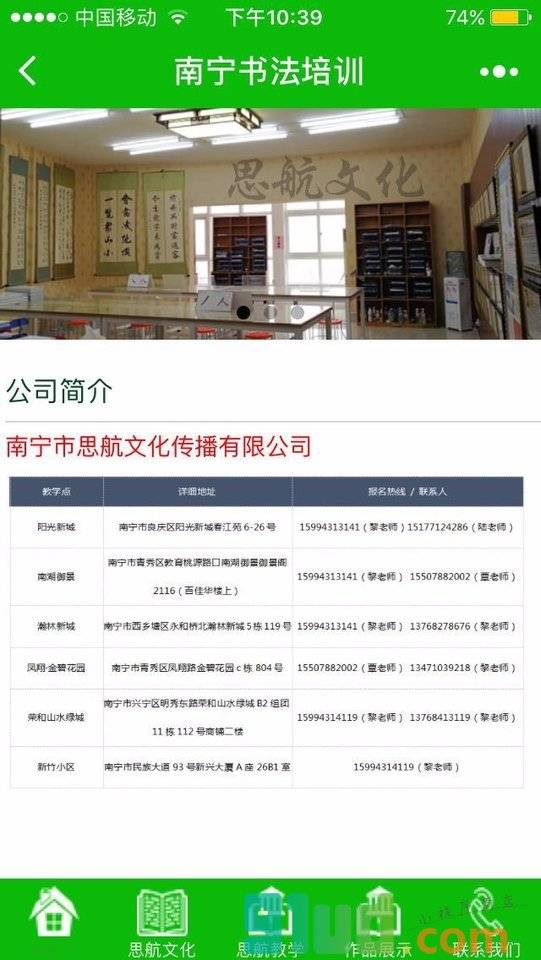 南宁书法培训小程序截图