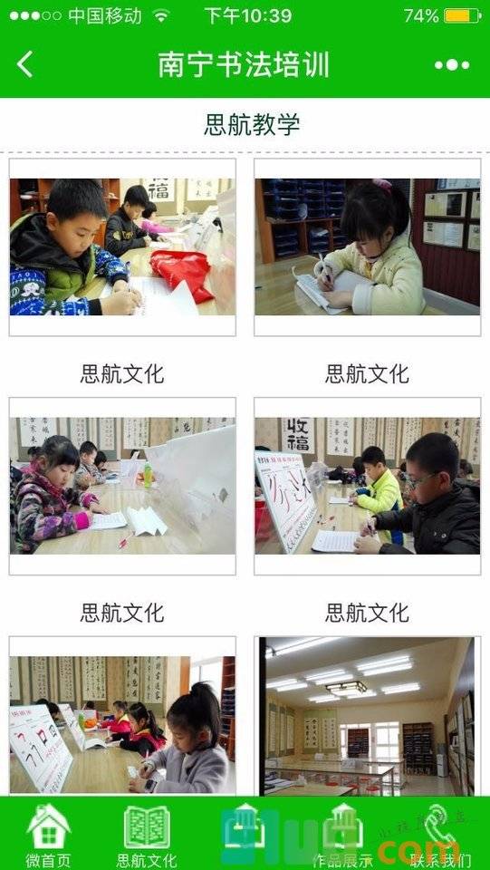 南宁书法培训小程序截图