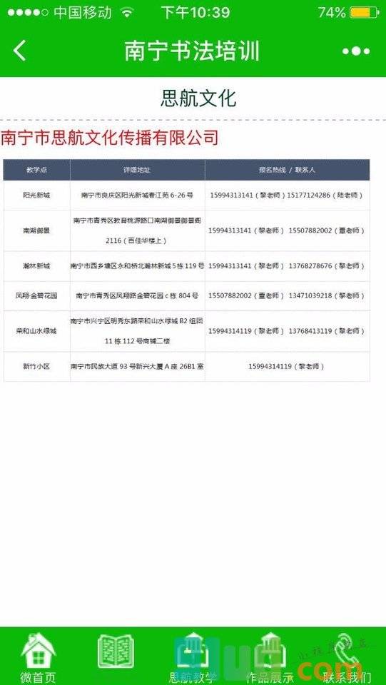 南宁书法培训小程序截图