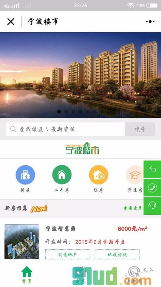 宁波楼市小程序截图