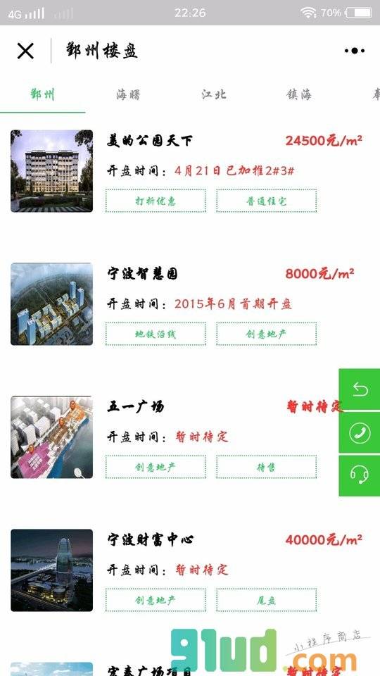 宁波楼市小程序截图