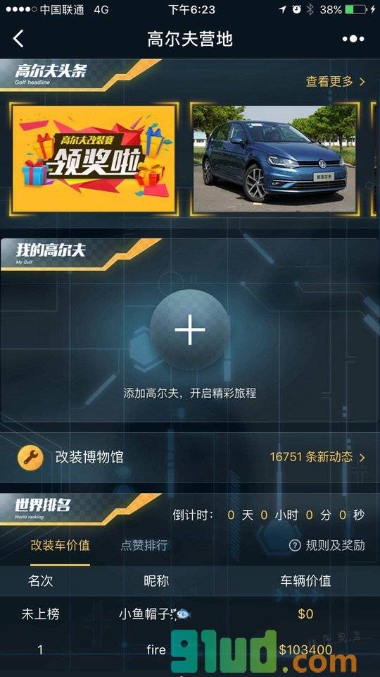 高尔夫营地小程序截图