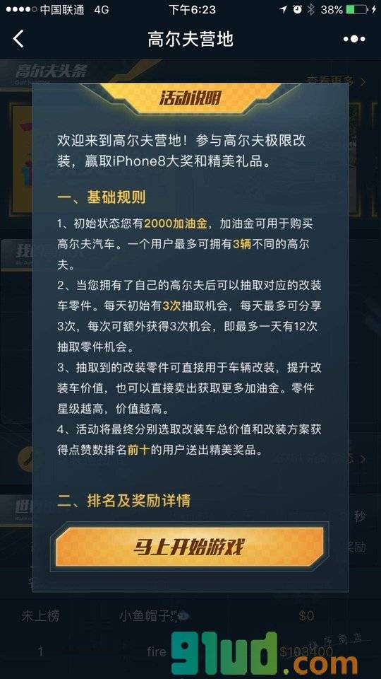 高尔夫营地小程序截图