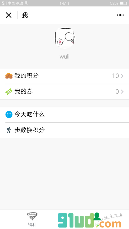 宁波无线福利小程序截图