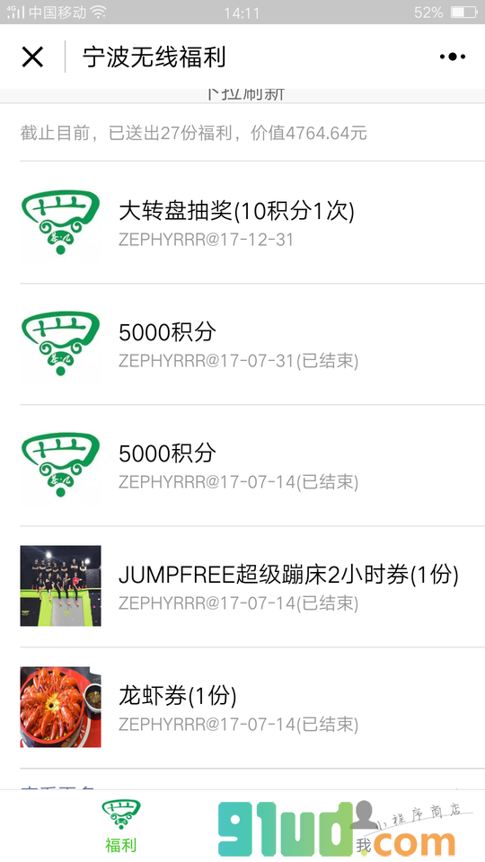 宁波无线福利小程序截图
