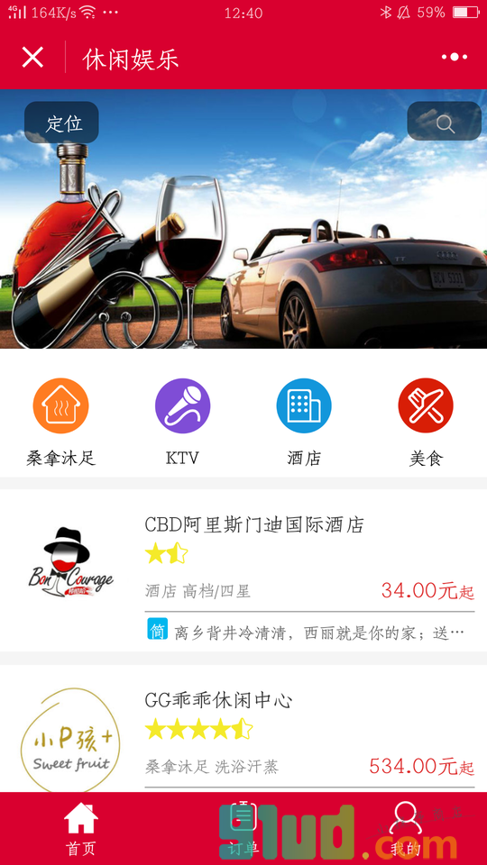 休闲娱乐网小程序截图