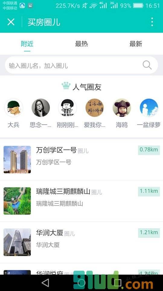 买房圈儿小程序截图