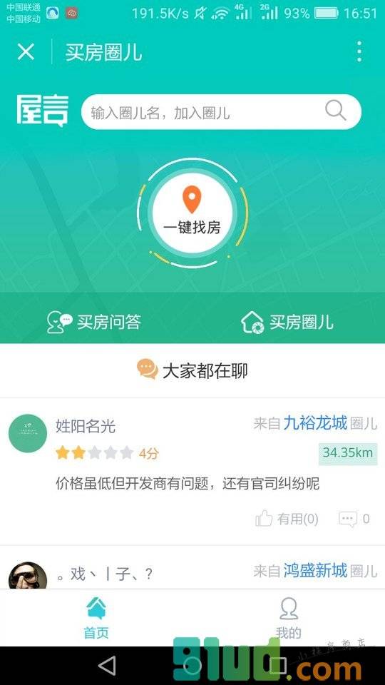 买房圈儿小程序截图
