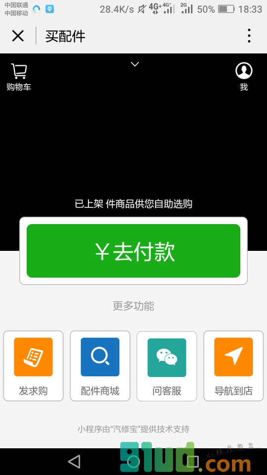 买配件小程序截图
