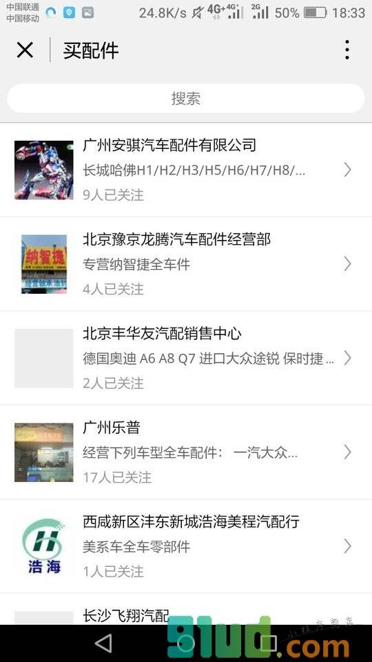 买配件小程序截图