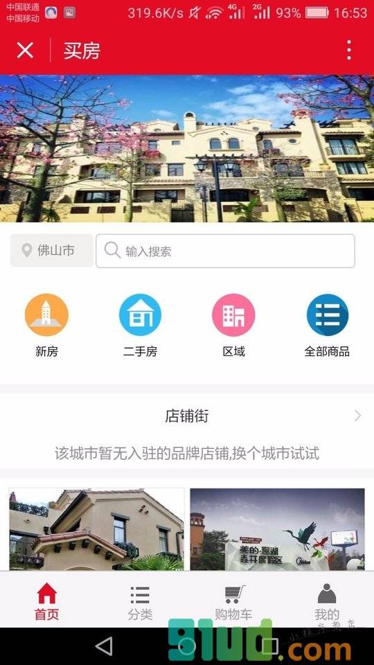 买房小程序截图