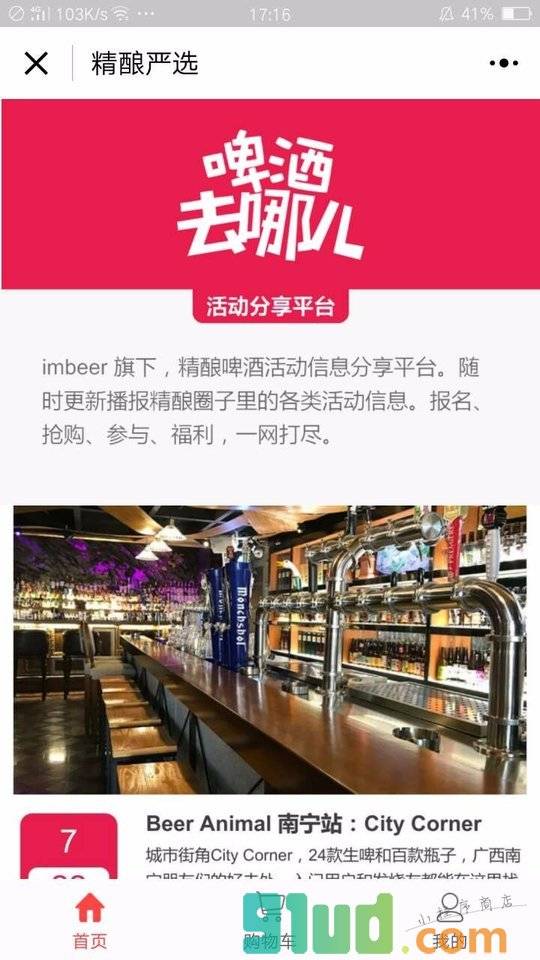 啤酒去哪儿小程序截图