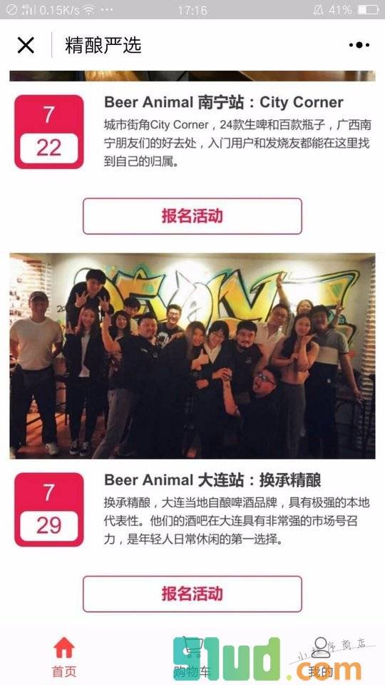 啤酒去哪儿小程序截图